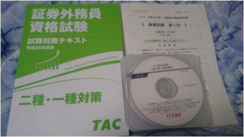 TAC通信講座の教材セット