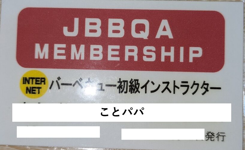 JBBQA MEMBERSHIP