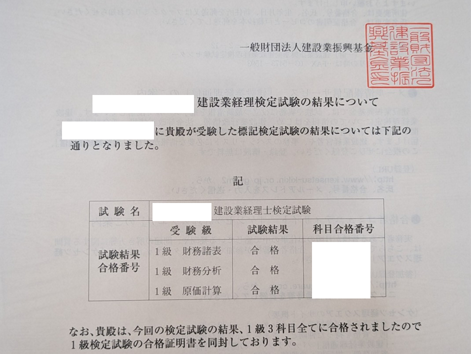 建設業経理検定試験の結果について