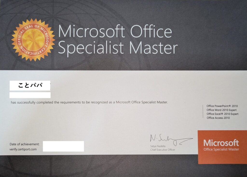 MOS 2010 Master 認定証