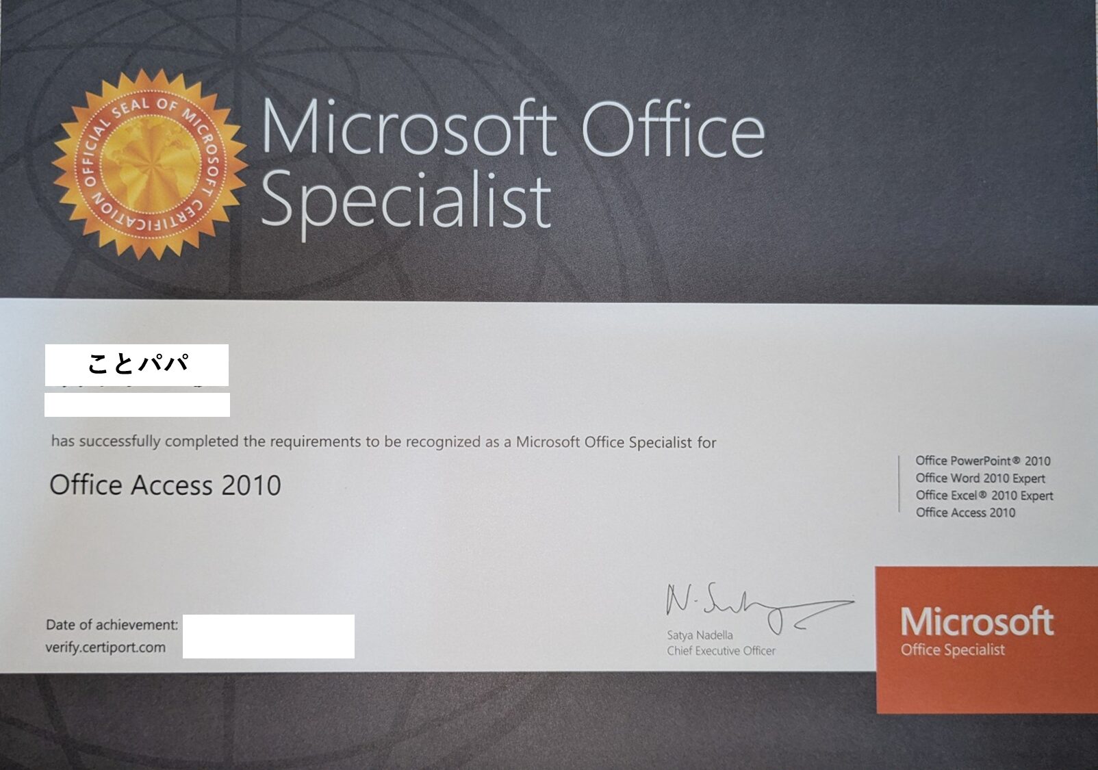 MOS Access 資格証