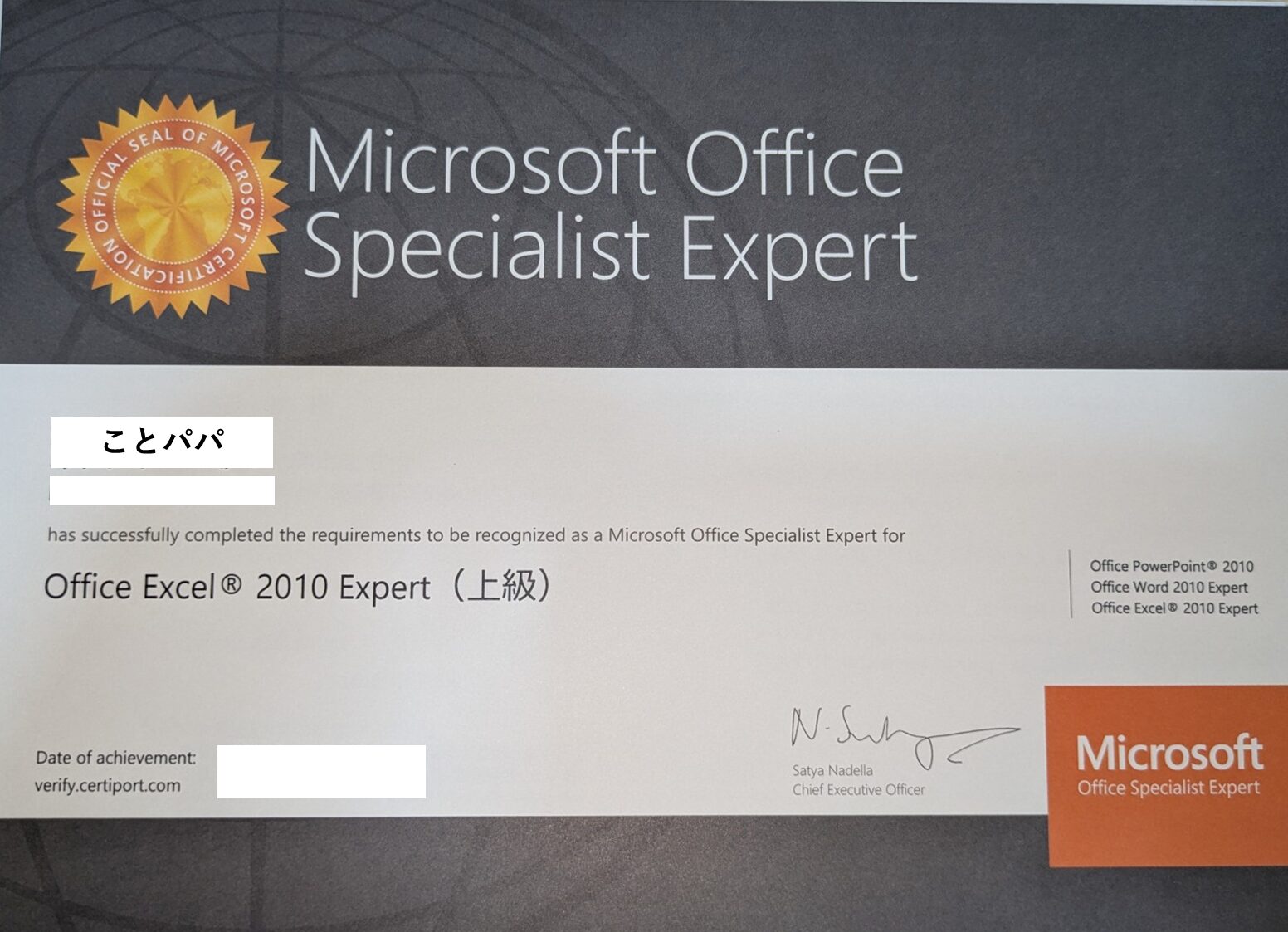MOS Excel Expert 資格証