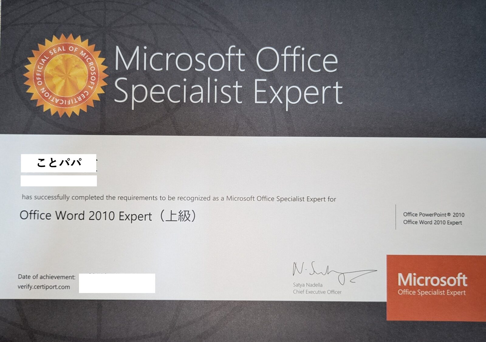 MOS Word Expert 資格証