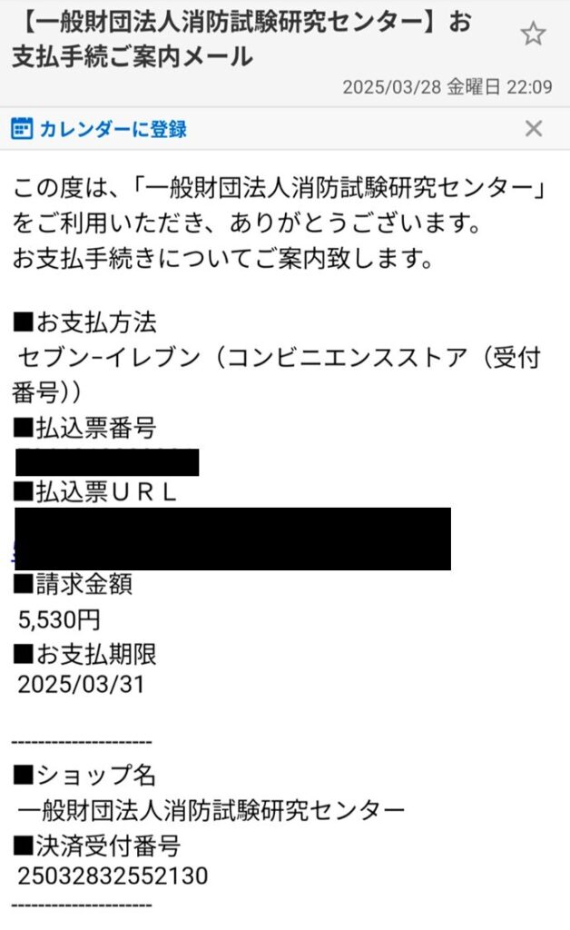 コンビニ決済用番号の通知メール