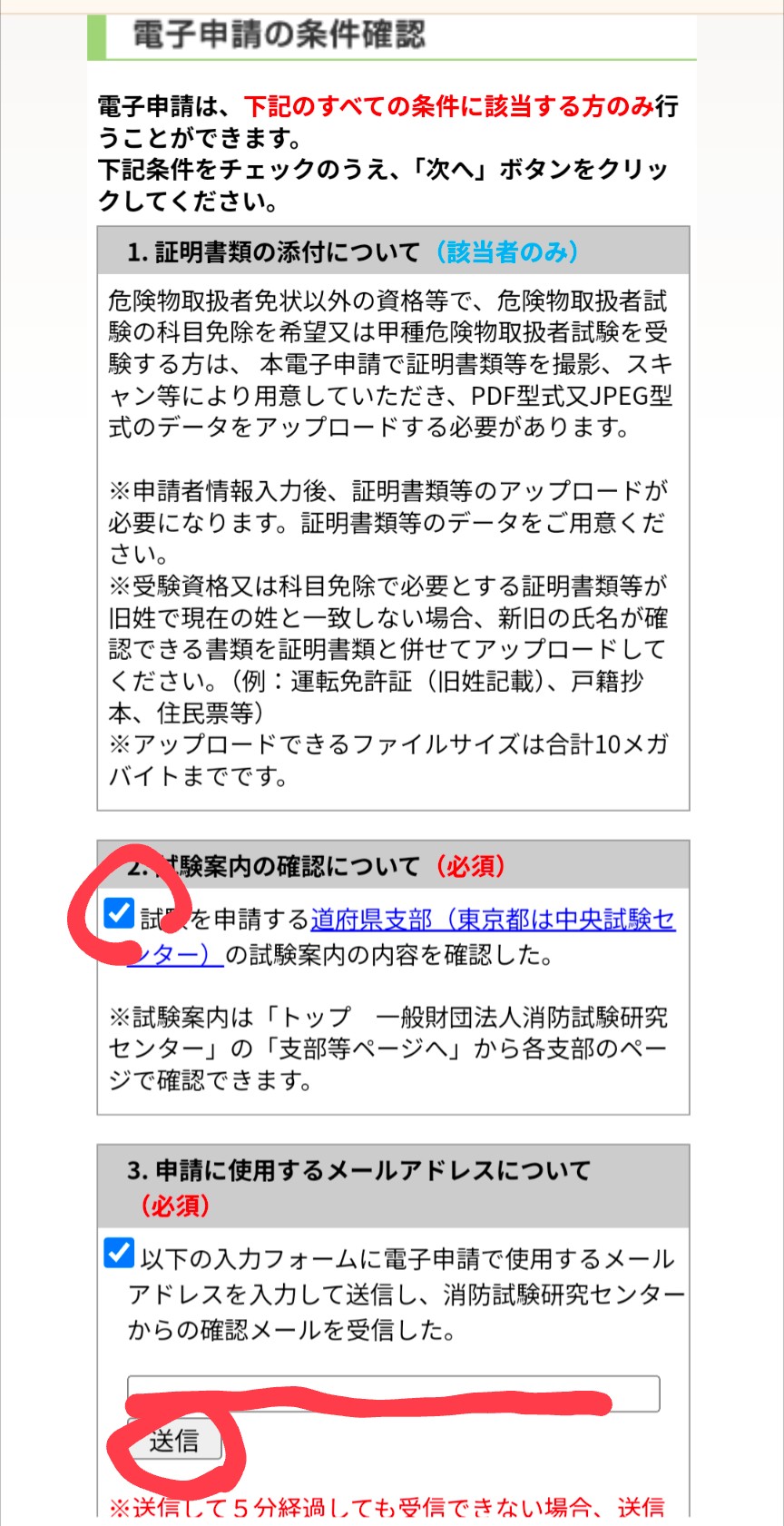 メールアドレス登録画面