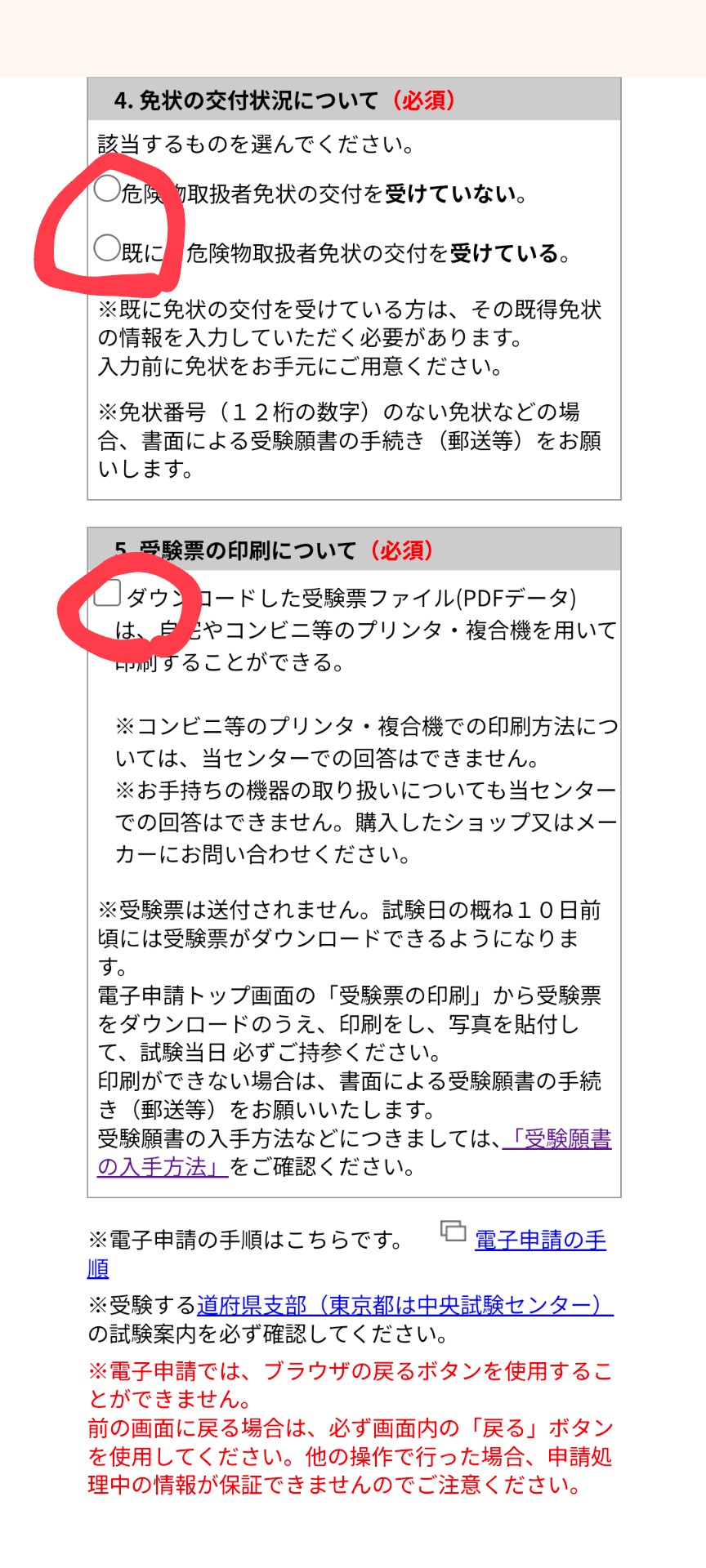 免状保有状況選択画面