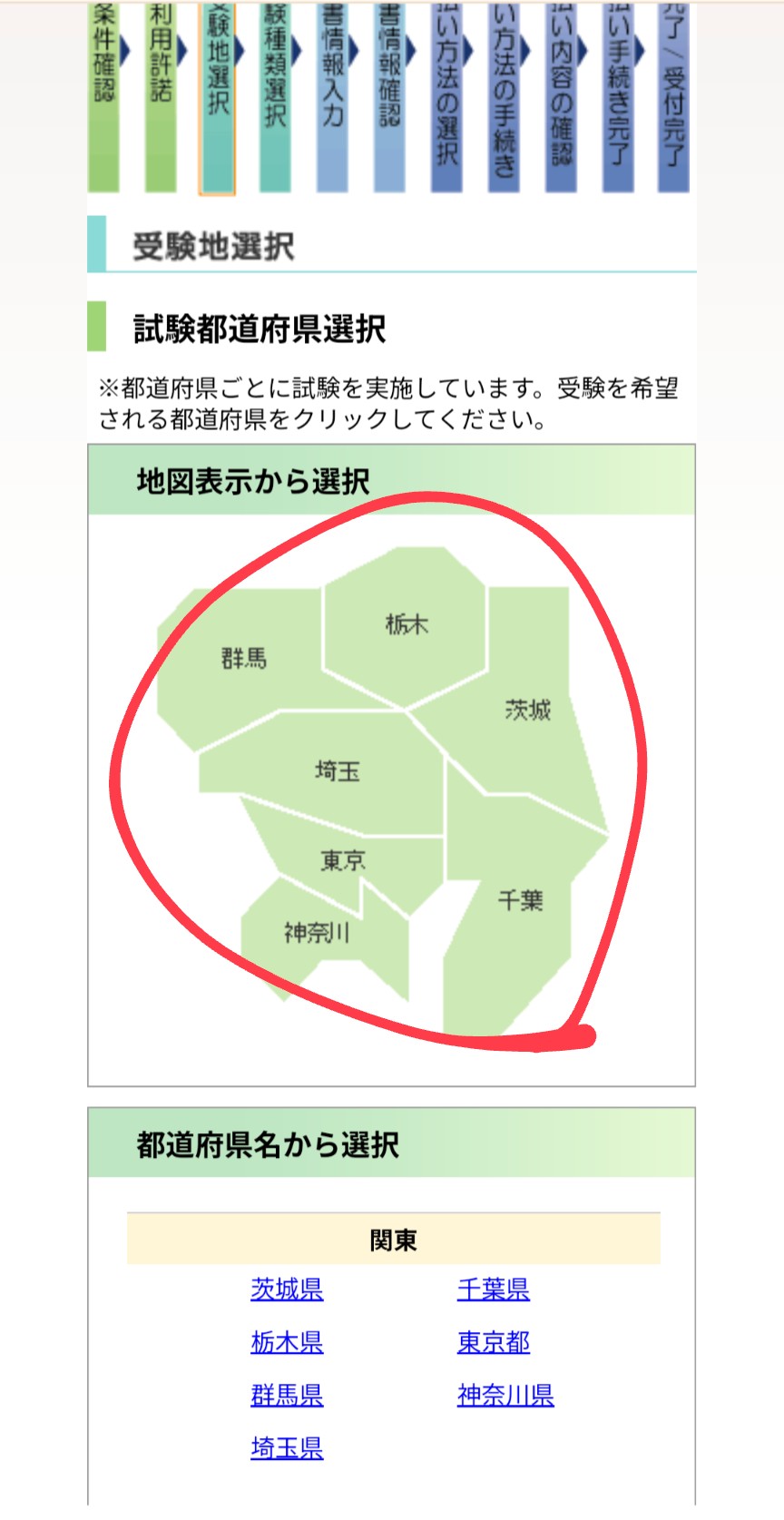 都道府県選択画面