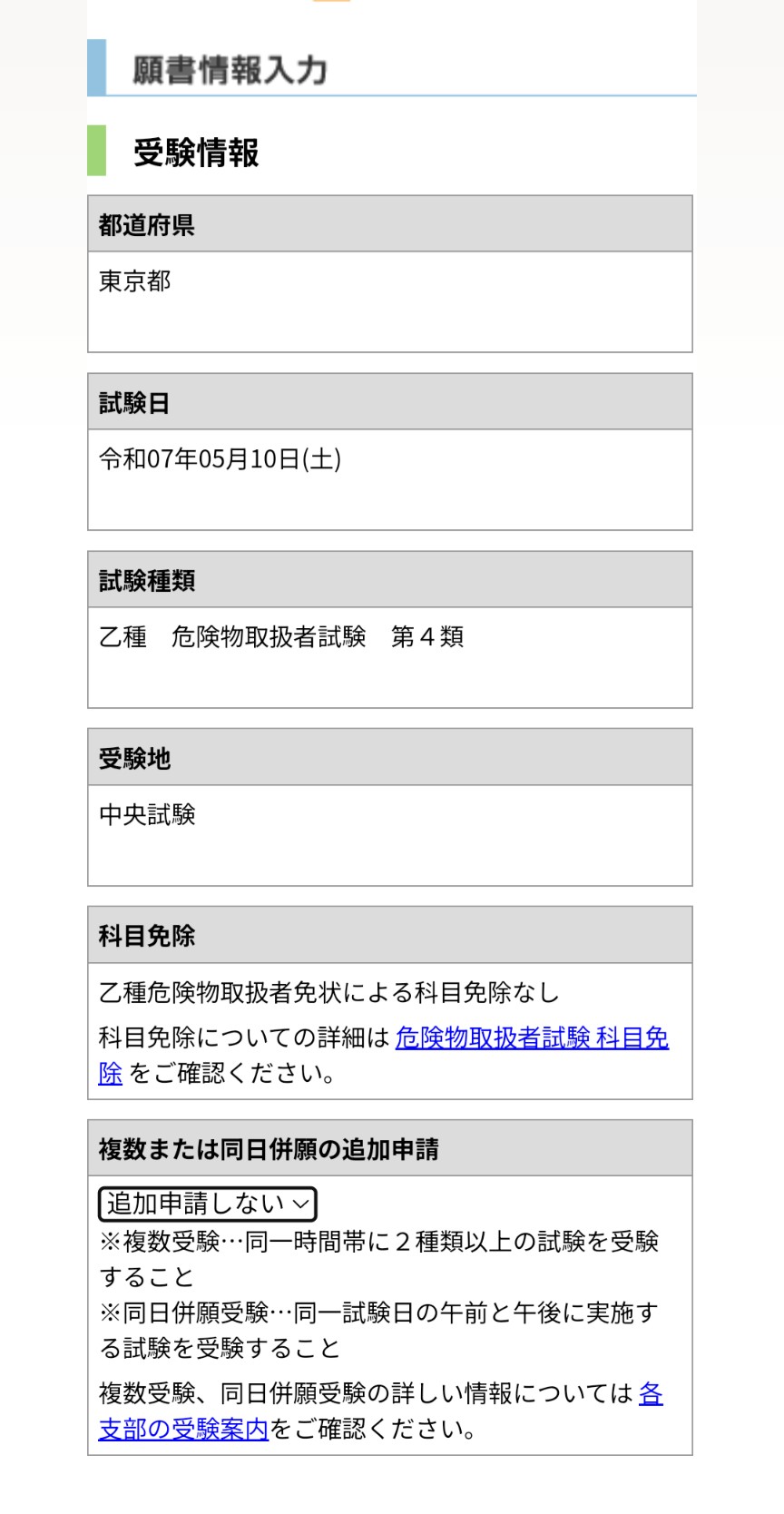 申請者情報入力1