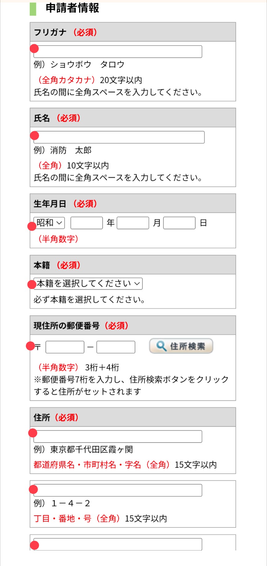 申請者情報入力2