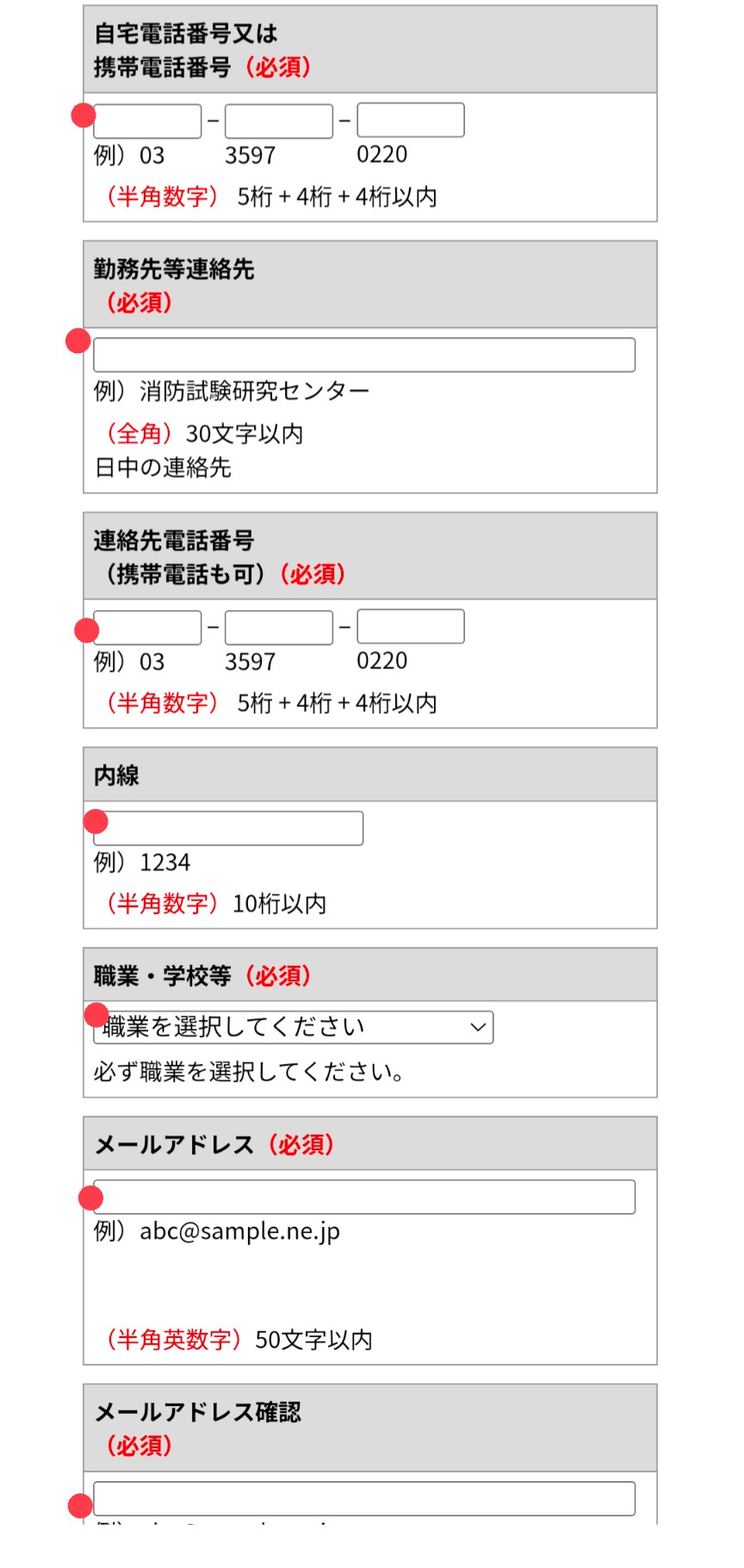申請者情報入力3