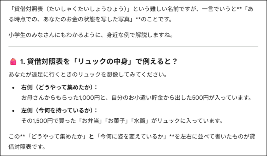 貸借対照表の例え話解説