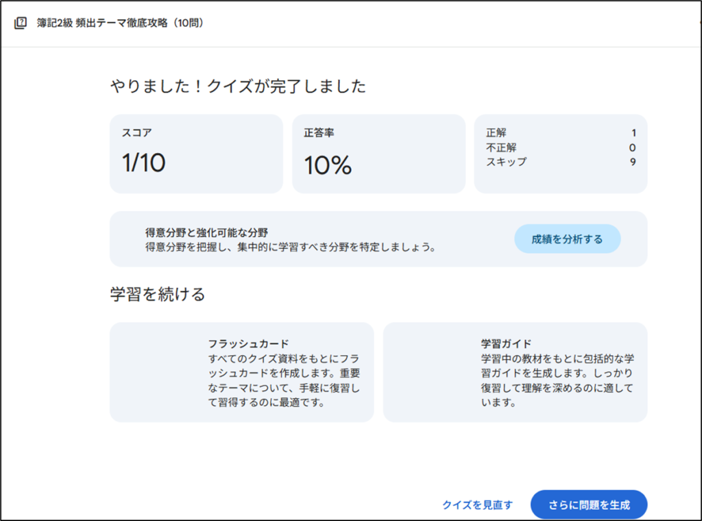 Geminiによる正誤判定と成績分析画面