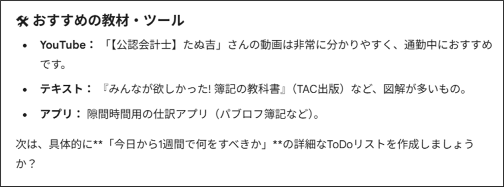 おすすめ教材の紹介