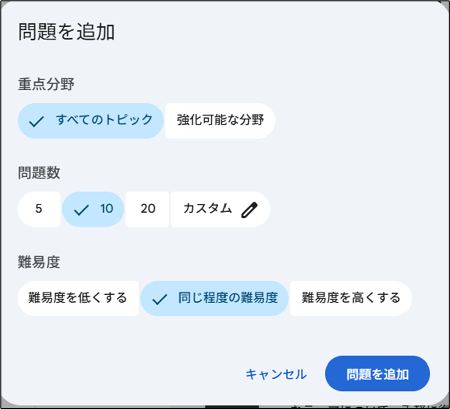 「さらに問題を生成」ボタンのクローズアップ