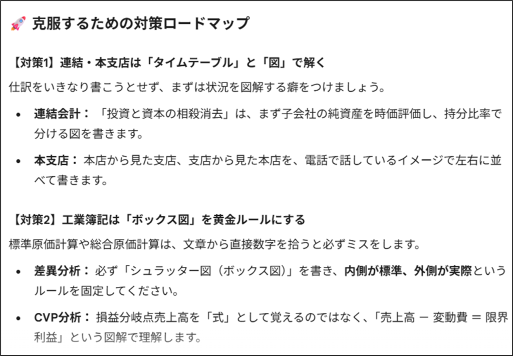 Geminiが提案する具体的な次のアクションプラン