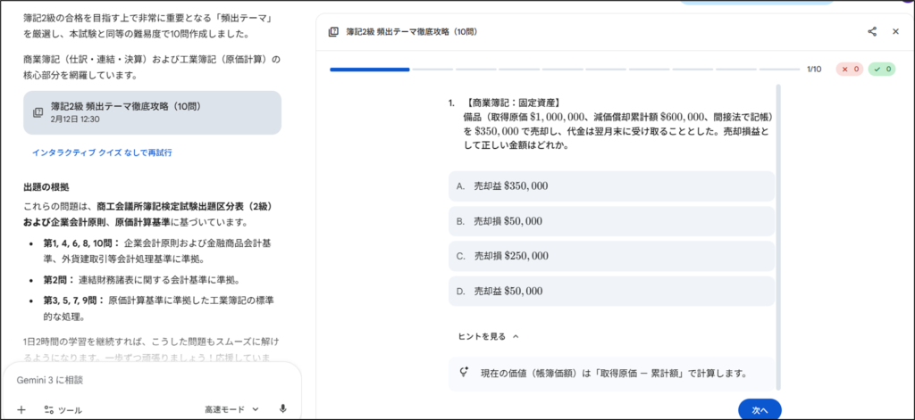 Geminiのサイドパネルでの問題演習画面
