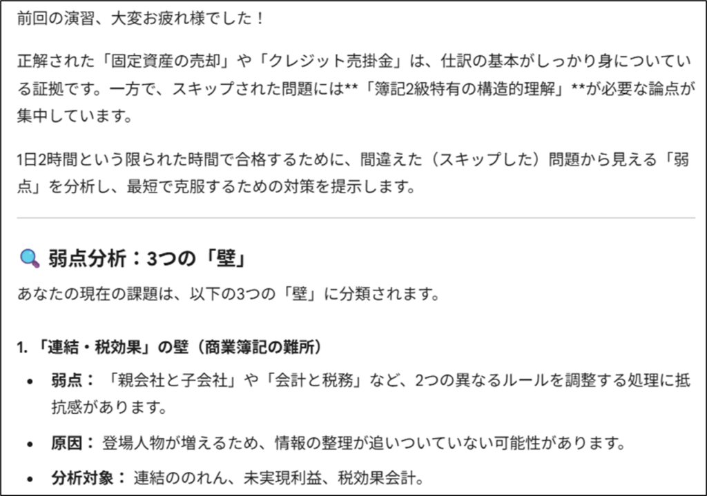 Geminiによる多角的な弱点傾向の分析画面