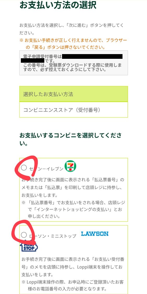 支払い方法選択1