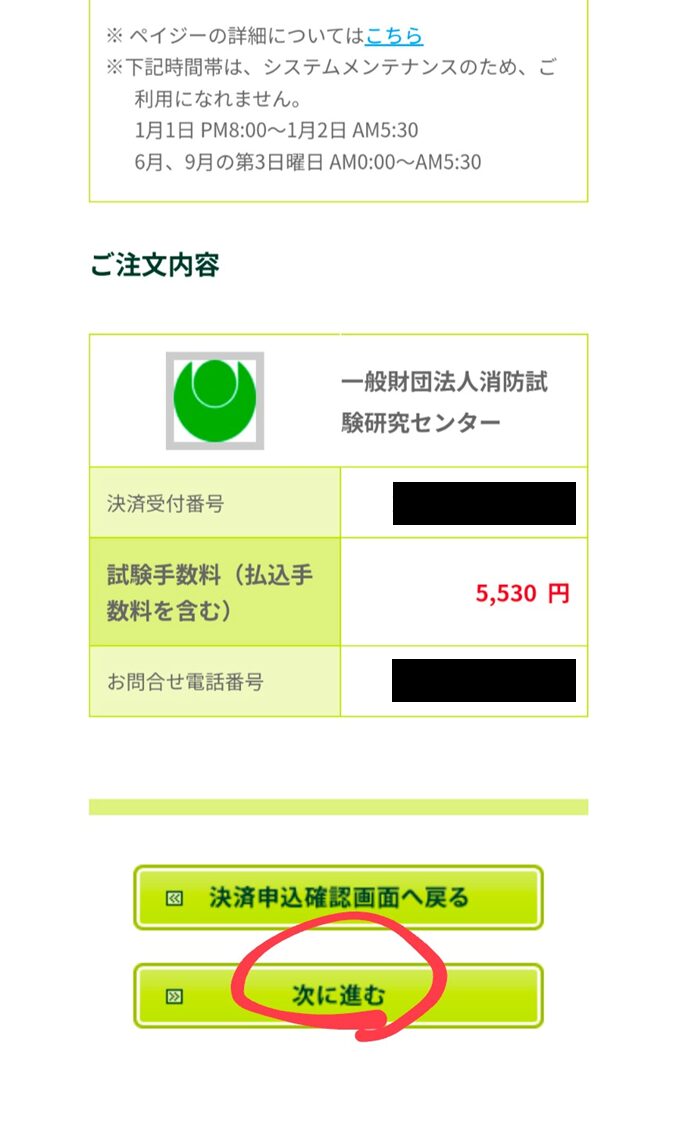 支払い方法選択2